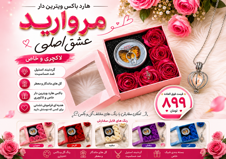 هارد باکس ویترین دار مروارید عشق اصلی صدف زنده شناسنامه دار+باکس و گل معطر رنگ دلخواه