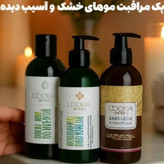 پک 3 عددی کراتینه و پروتئینه موی سر | پک مراقبتی موی خشک و اسیب دیده(ضمانت اصالت و تاریخ انقضا) برند.لدورا