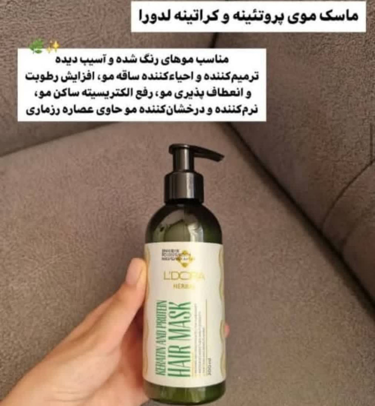 پک 3 عددی کراتینه و پروتئینه موی سر | پک مراقبتی موی خشک و اسیب دیده(ضمانت اصالت و تاریخ انقضا) برند.لدورا