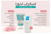 ماسک اسکراب حاوی عصاره صدف دریایی 150 میلی لیتر)ضمانت اصالت و تاریخ انقضا) - هیوا شاپ