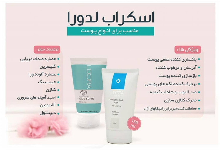 ماسک اسکراب حاوی عصاره صدف دریایی 150 میلی لیتر)ضمانت اصالت و تاریخ انقضا) - هیوا شاپ