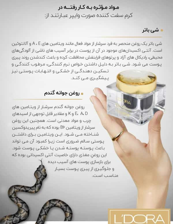 کرم سفت کننده صورت وایپر حجم ۵۰ میلی لیتر مناسب انواع پوست (ضمانت اصالت و تاریخ انقضا) برند ـ لدورا