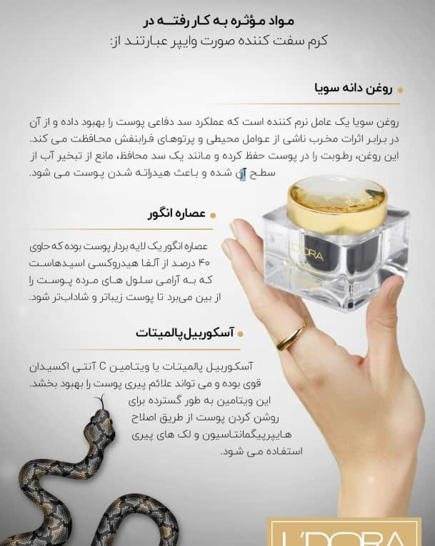 کرم سفت کننده صورت وایپر حجم ۵۰ میلی لیتر مناسب انواع پوست (ضمانت اصالت و تاریخ انقضا) برند ـ لدورا