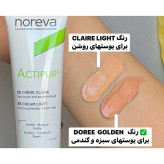 کرم پودر اکتی پور نوروا ضد جوش 30 میل ساخت فرانسه