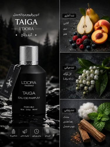 ادوپرفیوم مردانه مدل تایگا TAIGA فرگرنس (ضمانت اصالت و تاریخ انقضا) برند.لدورا